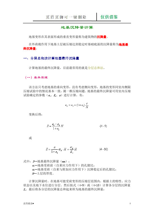 沉降计算例题(试题学习)