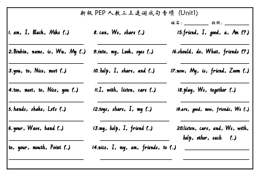 2024年版人教版三年级上册英语连词成句练习(人教PEP)附答案