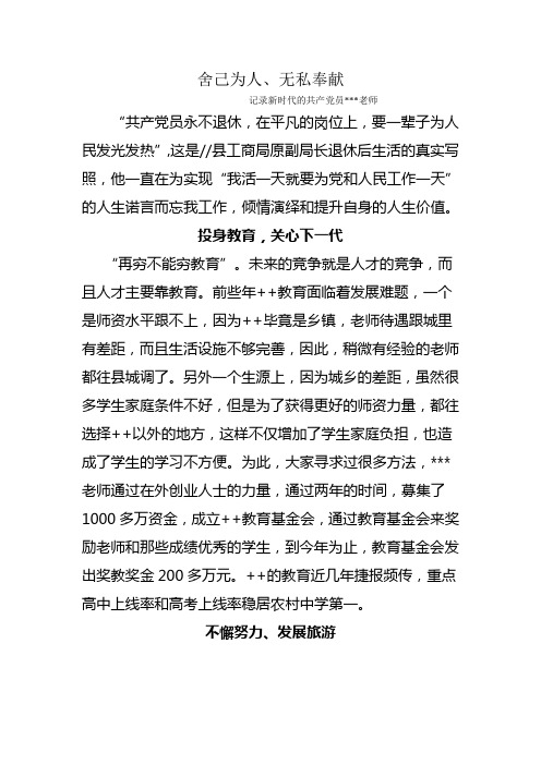 共产党员优秀事迹