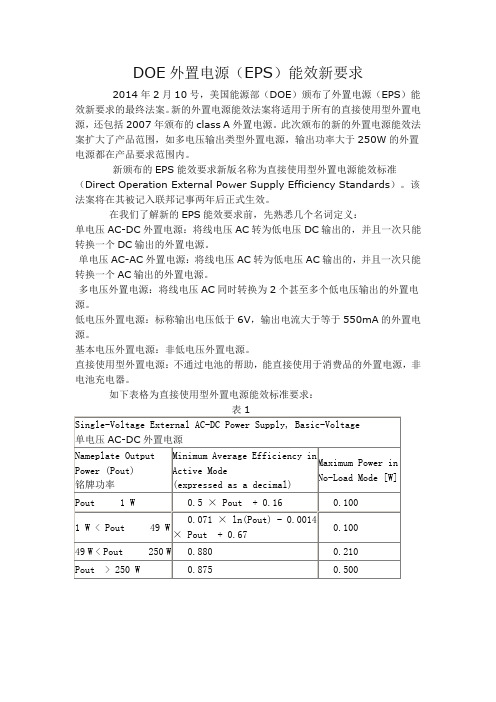 DOE  VI   能效新要求