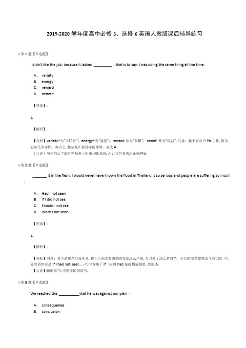 2019-2020学年度高中必修5、选修6英语人教版课后辅导练习.doc