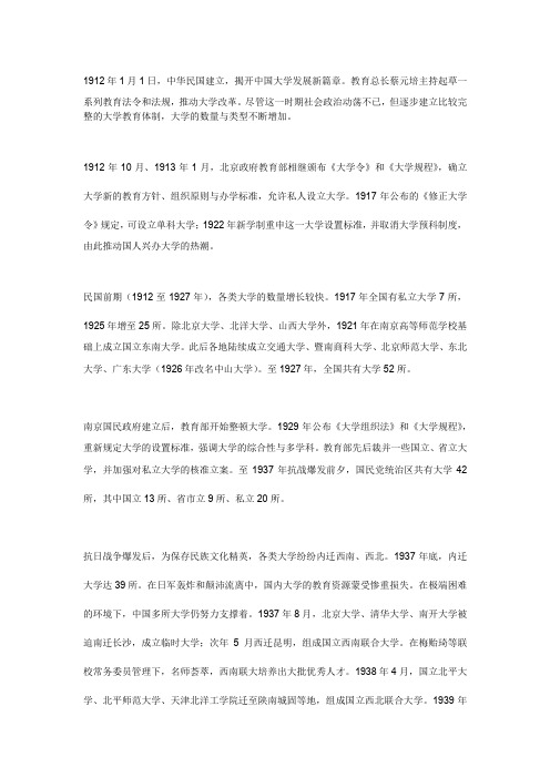 旧中国时期大学如何演变