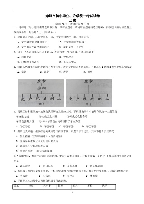 2020届内蒙古赤峰市中考历史模拟试题(有答案)(已纠错)