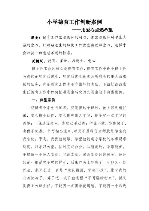 小学德育工作创新案例