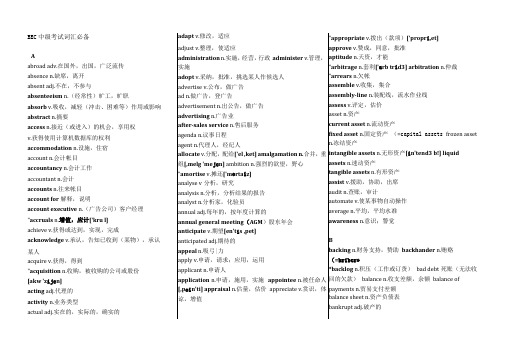 剑桥商务英语中级词汇