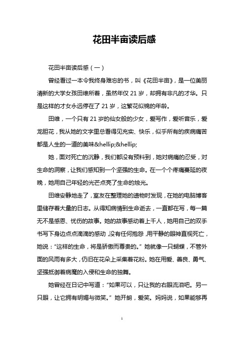 花田半亩读后感