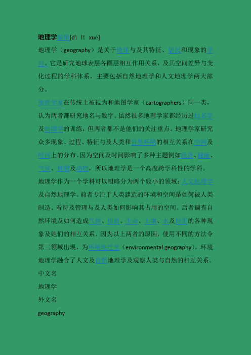 地理学