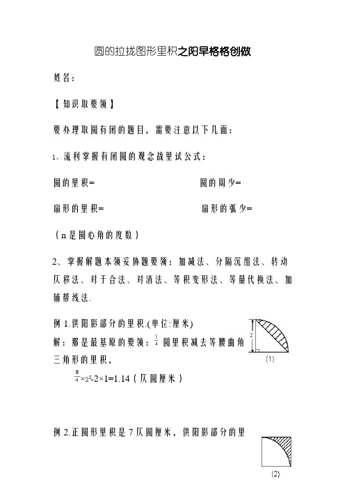 圆的组合图形面积及答案