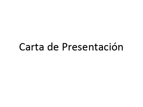 Carta de Presentación西班牙语求职信