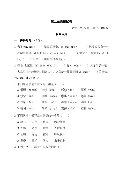 人教部编版四年级语文上册第二单元测试卷(含答案)