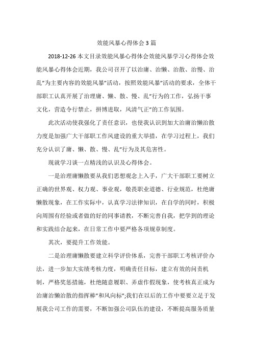 效能风暴心得体会3篇