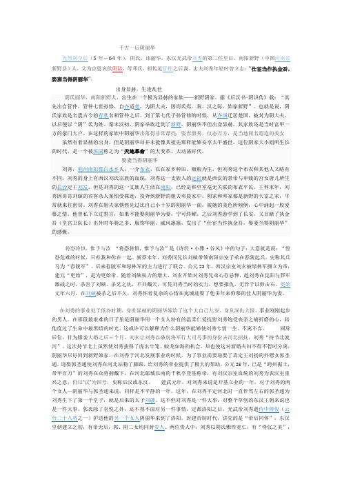 千古贤后阴丽华