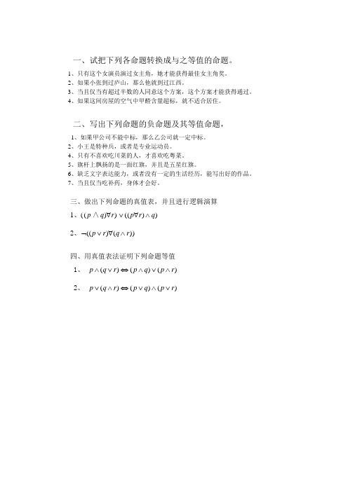 复合命题推理练习6