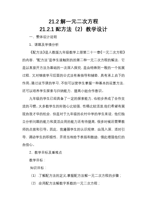 数学人教版九年级上册21.2.1配方法