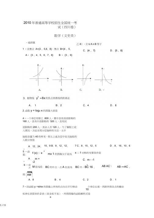 2015高考四川数学卷(文)(含答案)