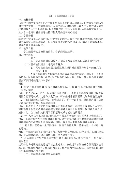 新人教版八年级语文下册《四单元 活动.探究 任务一 学习演讲词 15 我一生中的重要抉择》教案_13