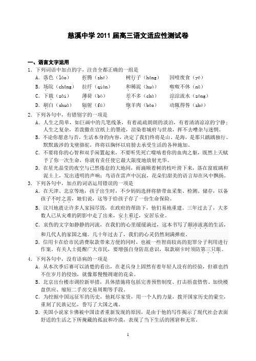 语文2011届慈溪中学高三适应性考试(5月27日)