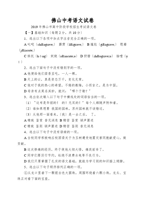 佛山中考语文试卷