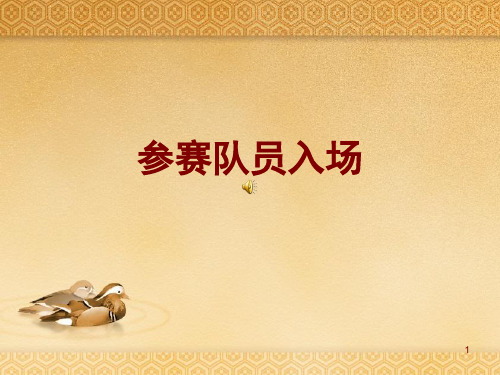 古诗文竞赛ppt课件