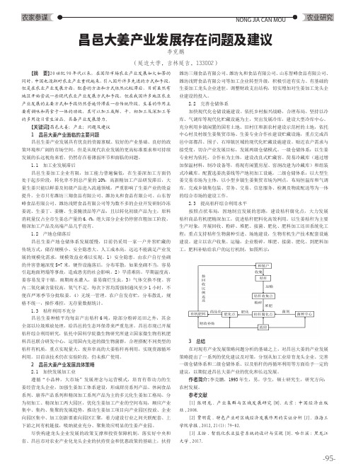 昌邑大姜产业发展存在问题及建议