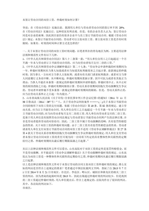 未签订劳动合同的双倍工资,仲裁时效如何计算？