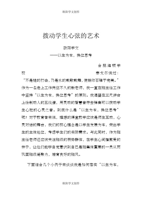 拨动学生心弦的艺术之欧阳学文创作