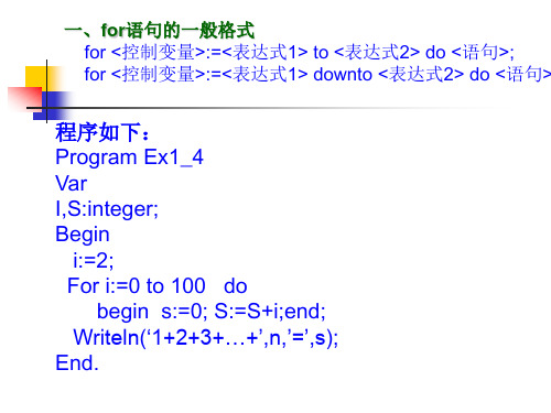 for循环语句练习题讲解及其它循环结构)20130815