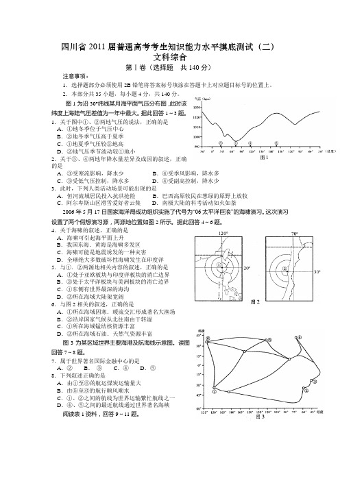 四川2011届高三知识能力水平摸底二文综试题及答案