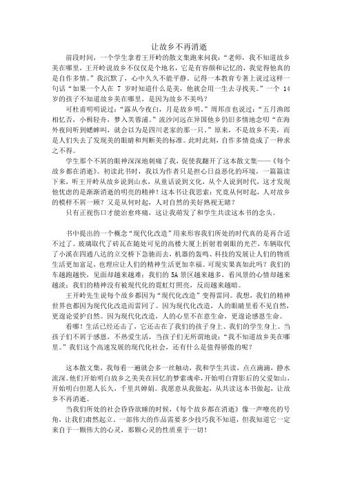 让故乡不再消逝