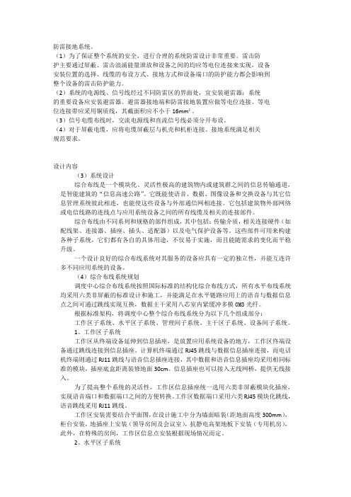 综合布线及机房建设的整体说明框架