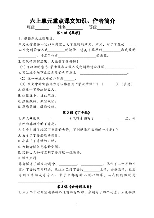 部编版六年级语文上册重点课文知识、作者简介专项练习