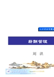 【课件】刘洪-薪酬管理