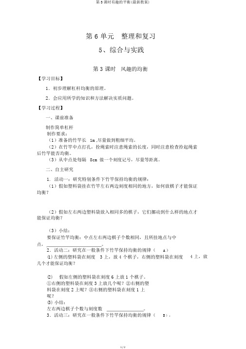 第3课时有趣的平衡(最新教案)