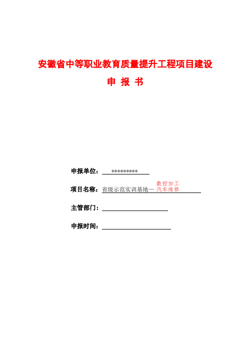 1、数控加工基地申报书(1)