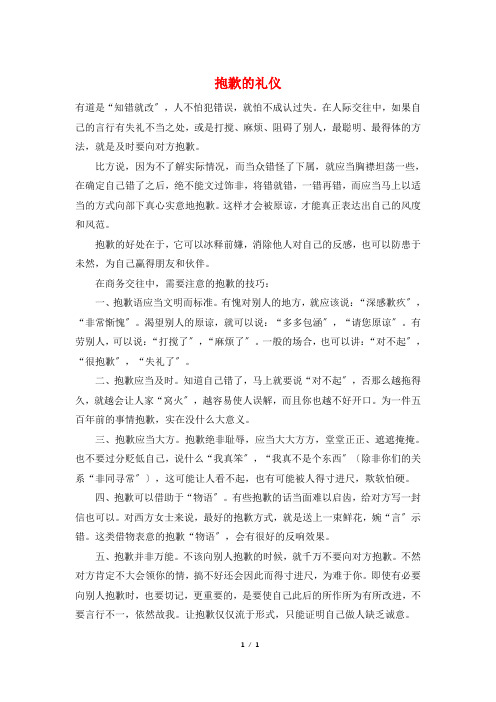 道歉的礼仪