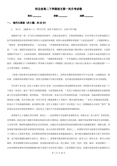 河北省高二下学期语文第一次月考试卷
