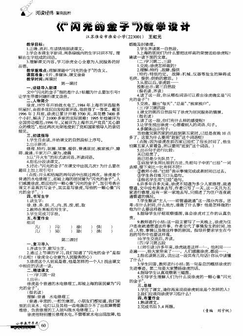 《“闪光的金子”》教学设计