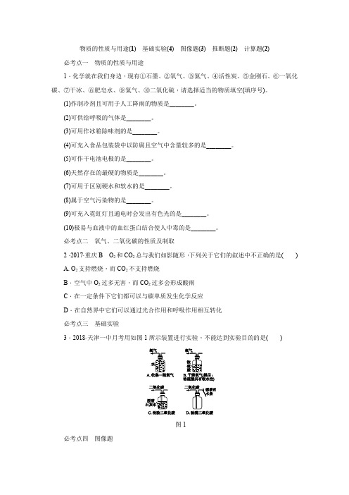 人教版九年级化学上册第六单元必考知识点训练