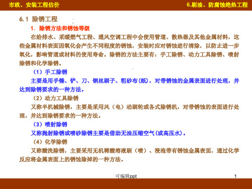 除锈刷油工程量计算