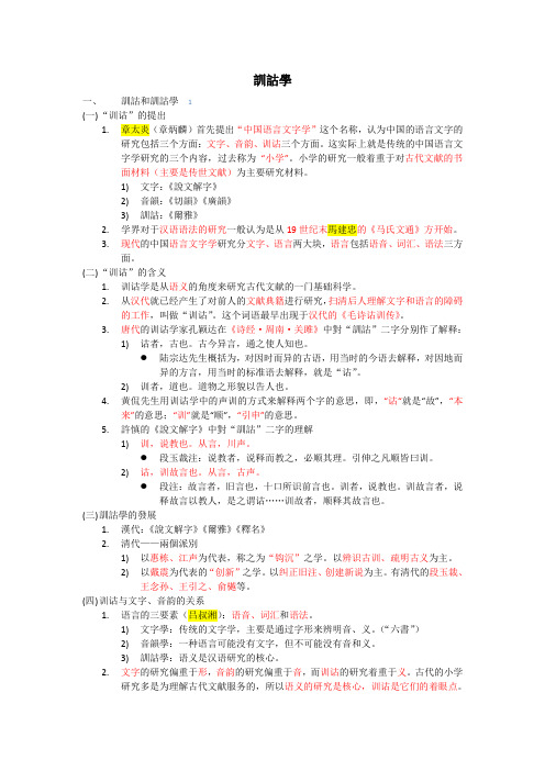 训诂学