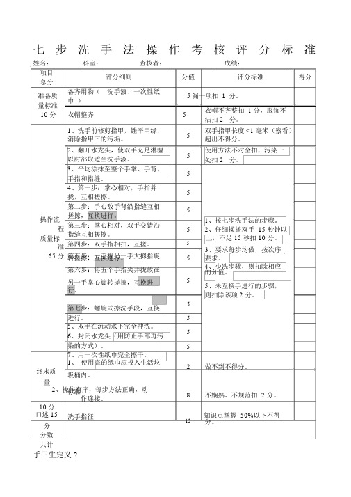 步洗手法考核标准手卫生