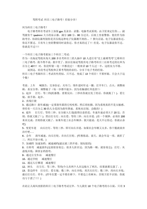 驾照考试科目三电子路考!经验分享!