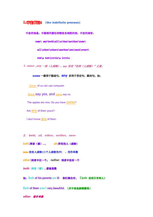 不定代词与复合代词
