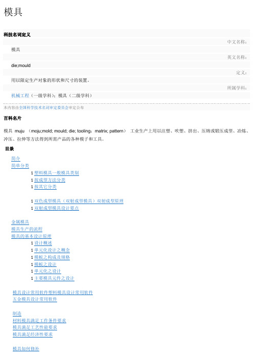 模具