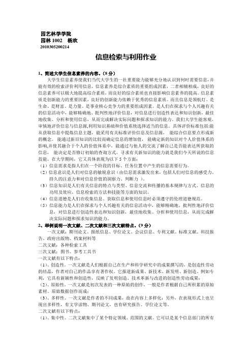 2012信息检索与利用考试试卷