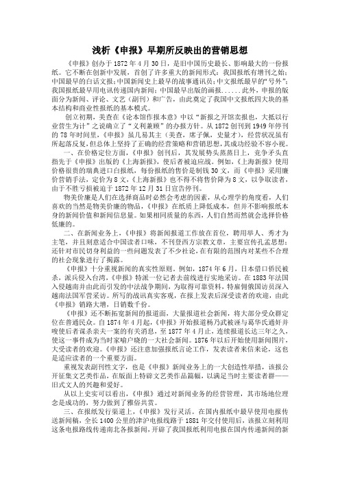浅析《申报》早期所反映出的营销思想