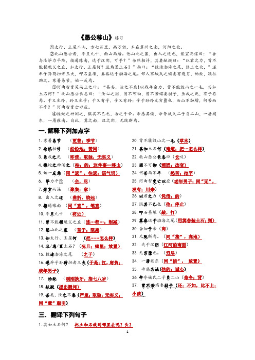 《愚公移山》复习卷及答案