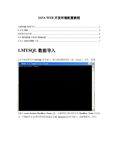 Jsp开发环境配置教程