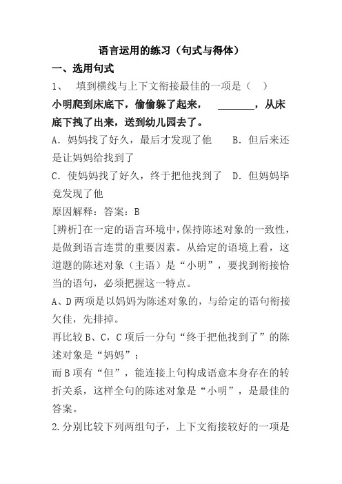(老师用)语言运用的练习(学生练习) - 副本