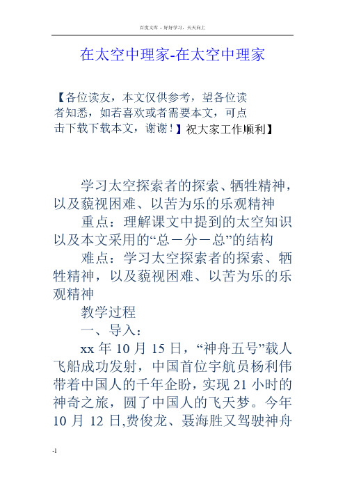 在太空中理家在太空中理家